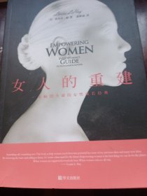 女人的重建