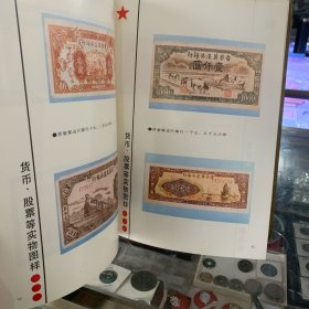 金融图集与史料