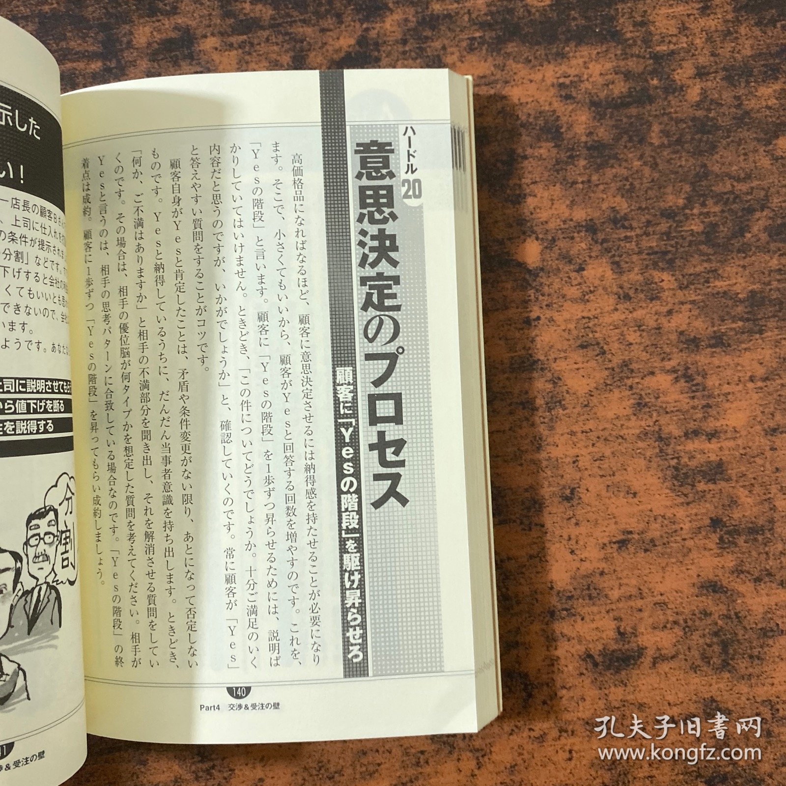 全勝営業―7つの壁突破法 営業パーソンが絶対に乗り越えるべき35のハードル