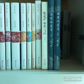 张爱玲丛考