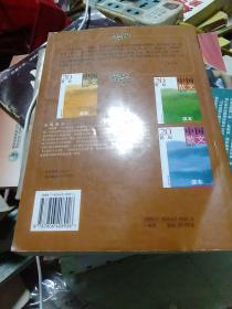 20世纪中国散文读本（当代）——21世纪高校文科教材