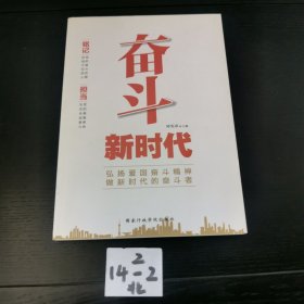 奋斗新时代