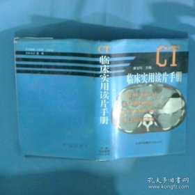 CT临床实用读片手册