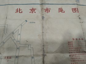 一九六六年绘制的《北京市区图》一份，有剥落修补，尺寸77.5cmx54cm。这份老地图保存不易，非常珍贵难得，适合收藏和研究使用。