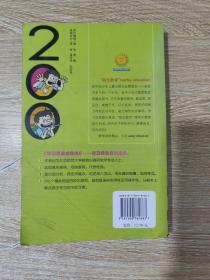 好习惯速成秘诀：对付上课走神200招