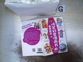 爆笑科普漫画书（套装全八册）