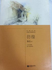 彷徨