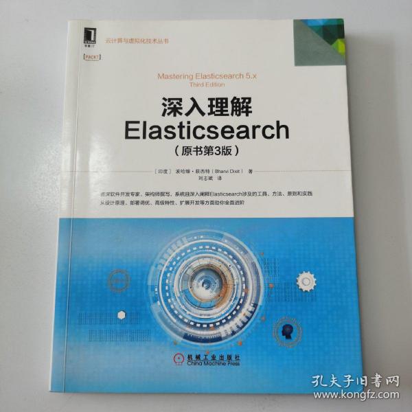 深入理解Elasticsearch（原书第3版）