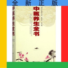 中医养生全书(共6册)