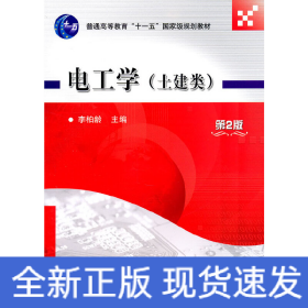 電工學(xué)(土建類)