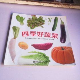 幼儿园早期阅读资源 :四季好蔬菜