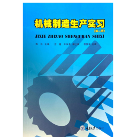 【正版二手】机械制造生产实习第二第2版陈朴9787562456360重庆大学出版社