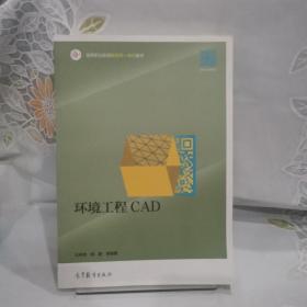 环境工程CAD