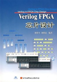 【正版新书】VerilogFPAGE芯片设计