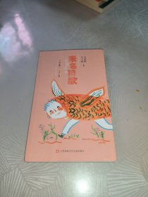 未名诗歌分级读本1（小学卷）