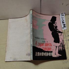 品好適合收藏：這里的黎明靜悄悄......