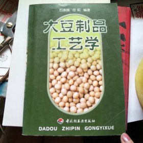 大豆制品工艺学