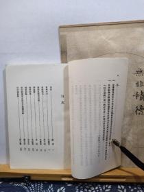 东林始末    82年印本  根据51年版本复印   品纸如图  馆藏 书票一枚 便宜30元