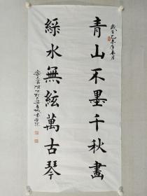 保真书画，全国书法展金奖获得者，周富顺四尺整纸楷书137×69cm，软片。青山不墨千秋画......