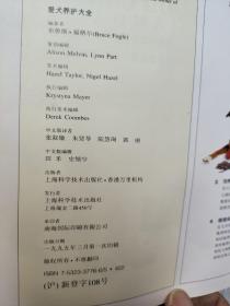 爱犬养护大全