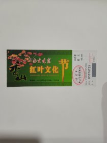 北京晚报香山红叶文化节