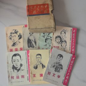 中国店代少年英雄传（7本，带盒）