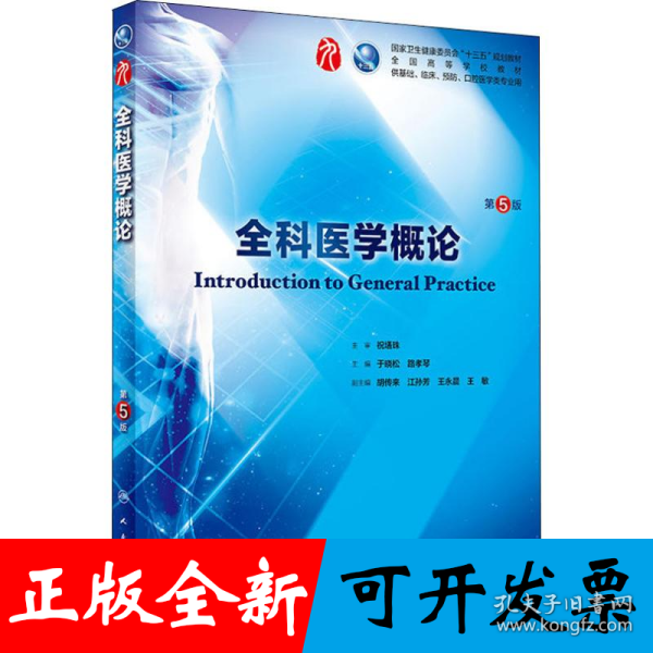 全科医学概论