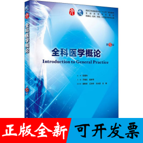全科医学概论