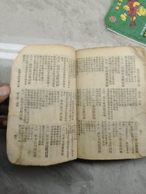 民国版 《酬世万有文库》