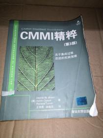 CMMI精粹（第3版）