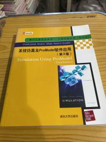 国外大学优秀教材·工业工程系列（影印版）：系统仿真及ProModel软件应用（第3版）