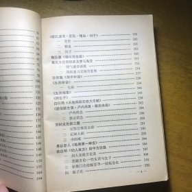 中国古代房室养生集要