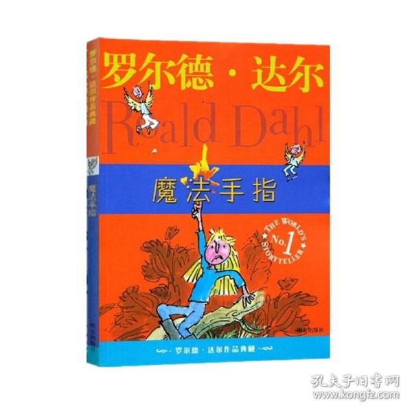 魔法手指：罗尔德·达尔作品典藏