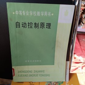 中等專業(yè)學校教學用書