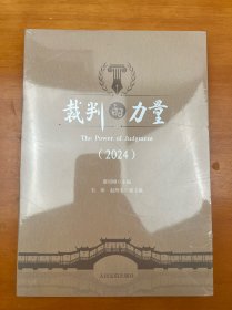裁判的力量（2024）