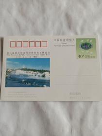 JP58亚太经贸    邮资明信片