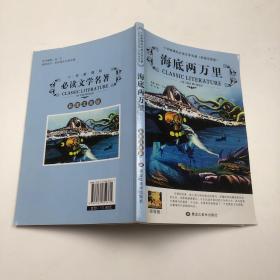 海底两万里