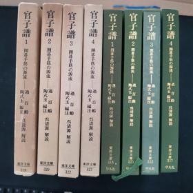 【日文原版书】官子谱/吴清源解说/平凡社/全4册