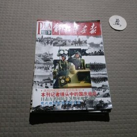 解放军画报2009年9月上下/10月合刊/11月上下/12月上下(7本)