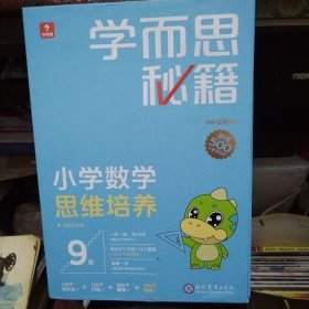 学而思秘籍智能教辅小学数学思维培养9级小蓝盒 五年级全国通用完整学习规划解题视频资料智能批改 2022年升级讲解+练习 5年级