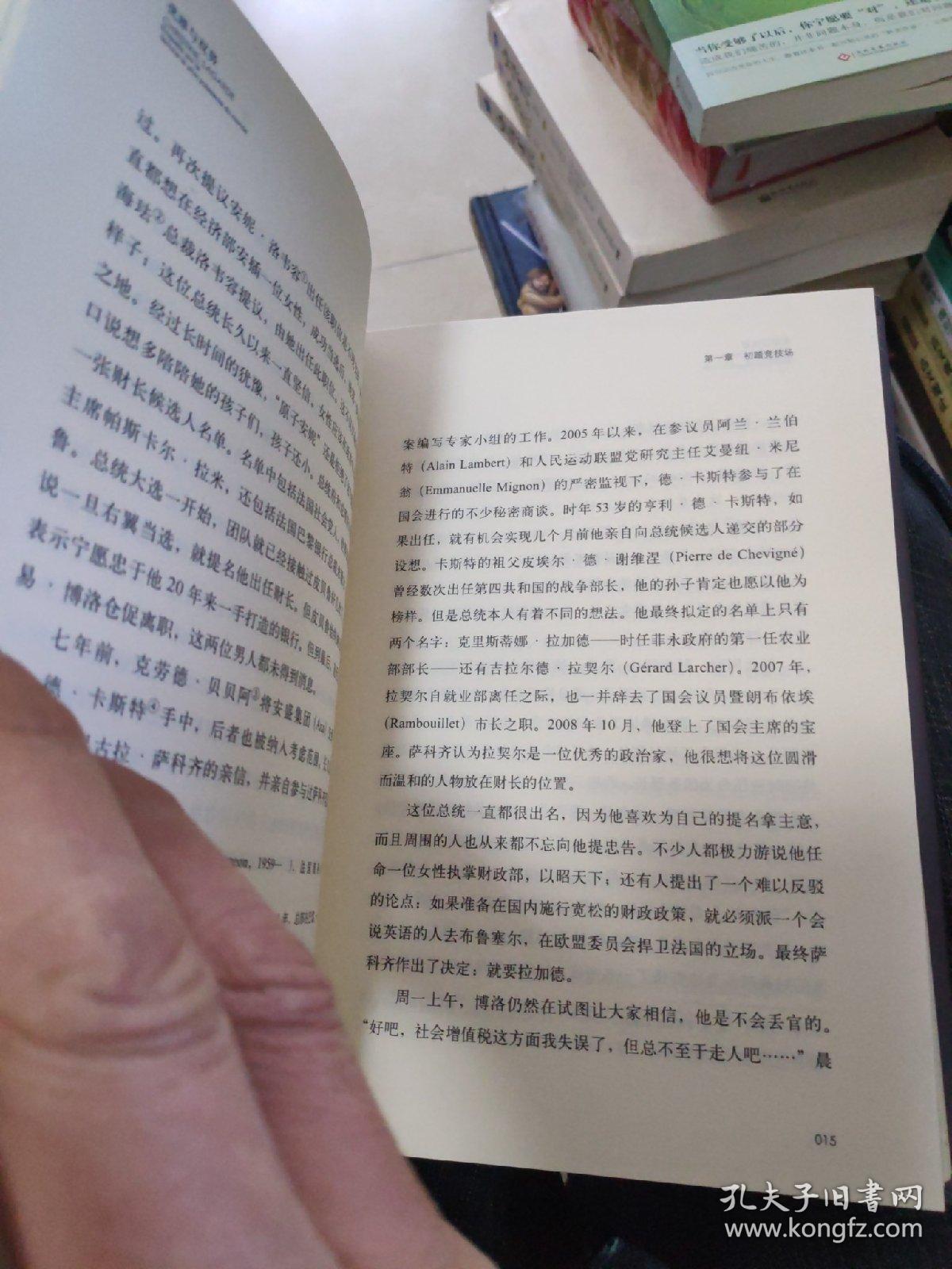 优雅与权势：克里斯蒂娜•拉加德