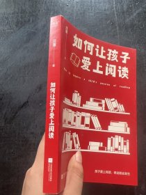 如何让孩子爱上阅读
