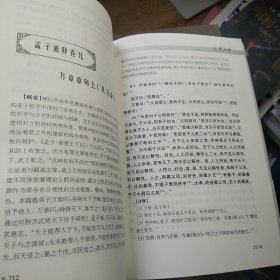 孟子诠解（内页干净无笔画）