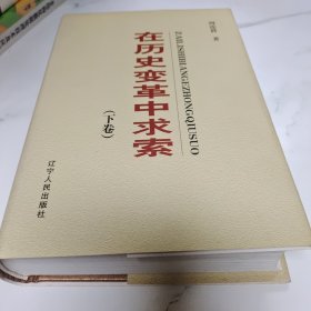 在历史变革中求索