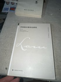共有物分割诉讼研究