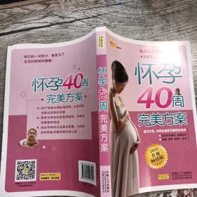 怀孕40周完美方案