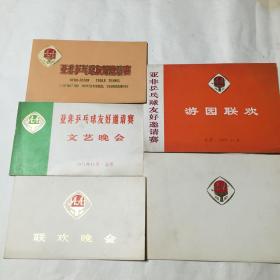 亚非乒乓球友好䢩请宯
