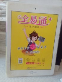 (2016)全易通 小学全易通（四色）小学全易通-语文六年级下(冀教版)适用于2016年上半年6年级学生使用