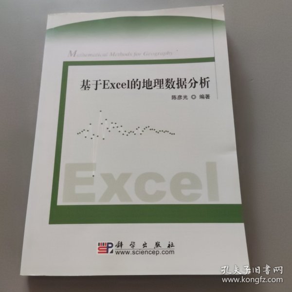 基于Excel的地理数据分析