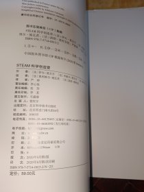 STEAM科学创造营（分析问题+实验探索+规律应用=攻无不克的STEAM科学思维）